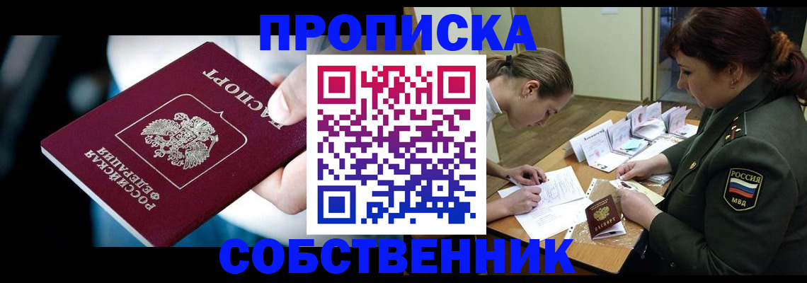пропишу в квартире в Новоузенске