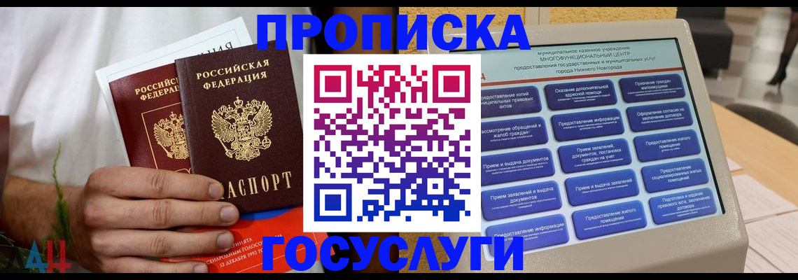 прописка в квартире в Новоузенске